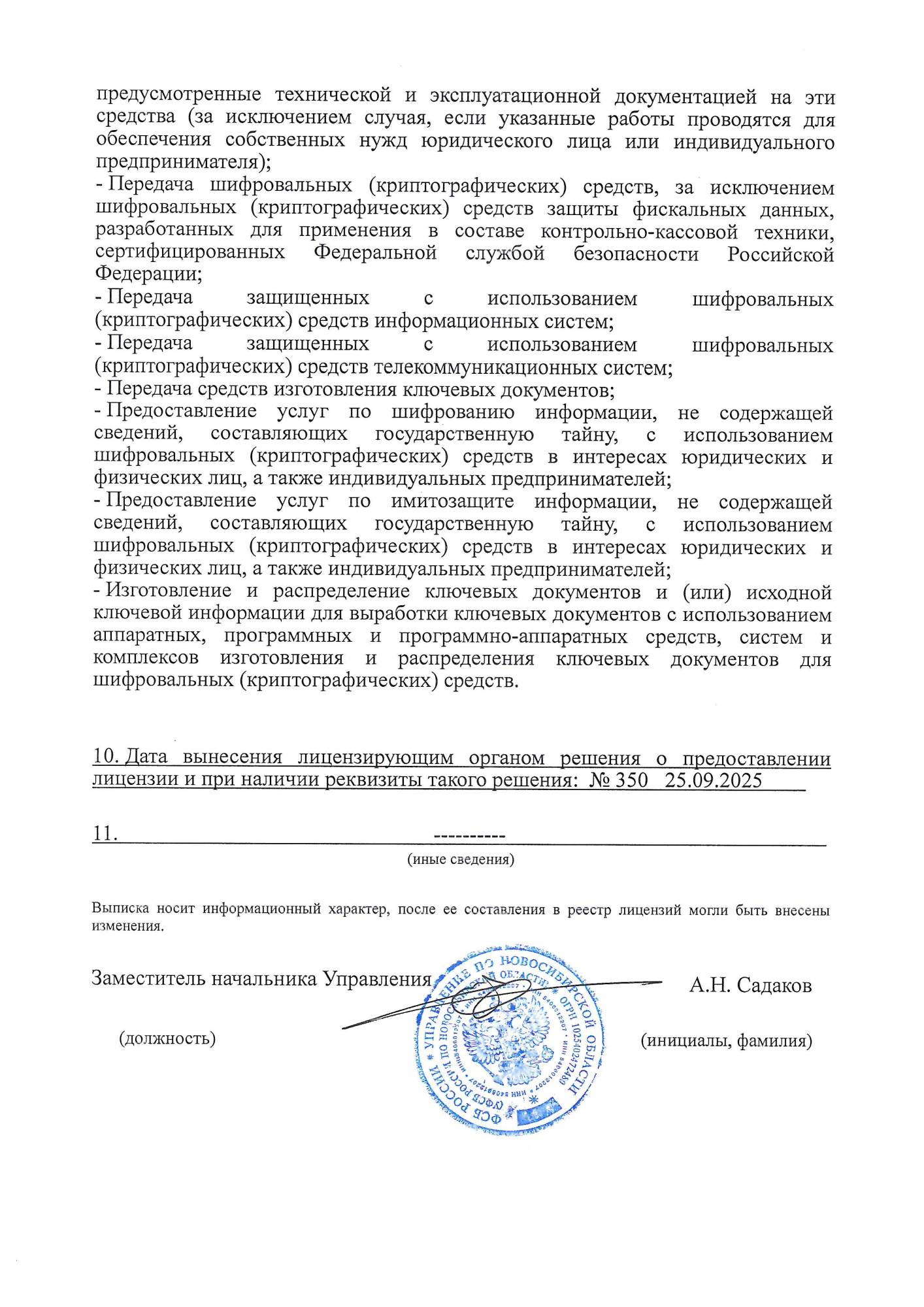 Лицензия ФСБ Лицензия ФСБ